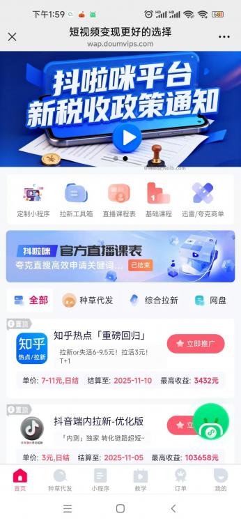 凉山抖啦咪是什么平台-一个专注短视频流量变现的平台！ 第4张